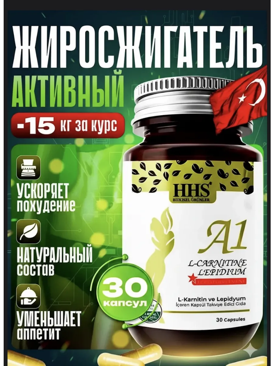 А1 для похудения. Жиросжигатель. L- Carnitine