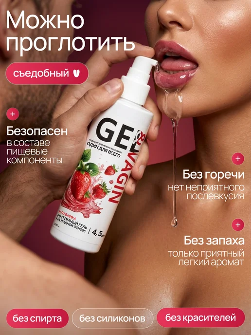 GELANDVAGIN Смазка на водной основе съедобная гель для интимной, вариант, фото 4