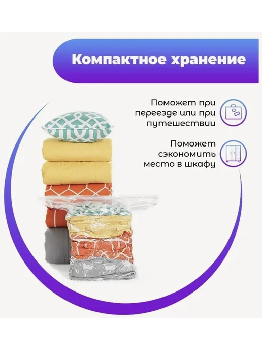 Вакуумный пакет для хранения одежды и вещей 70х100 см 1 шт, 70x100 см, 1 шт, фото 4