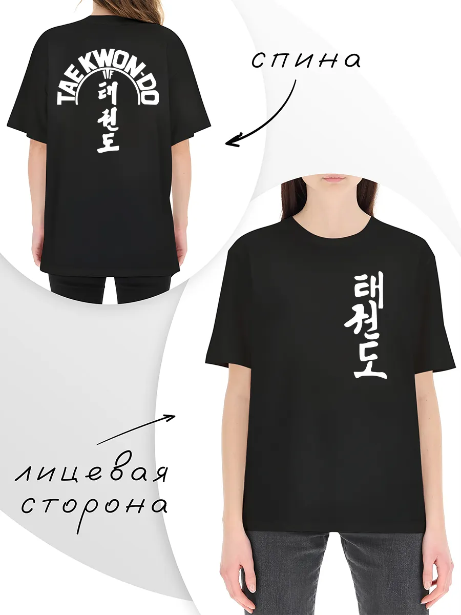 Футболка Тхэквондо Боевое искусство Единоборства Спорт