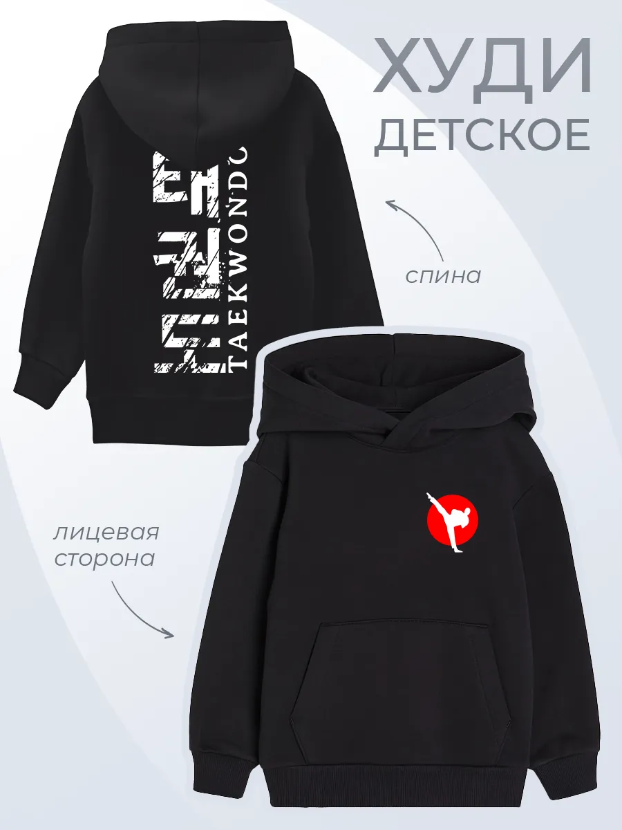 Детское худи Тхэквондо Борьба Боевые искусства Толстовка