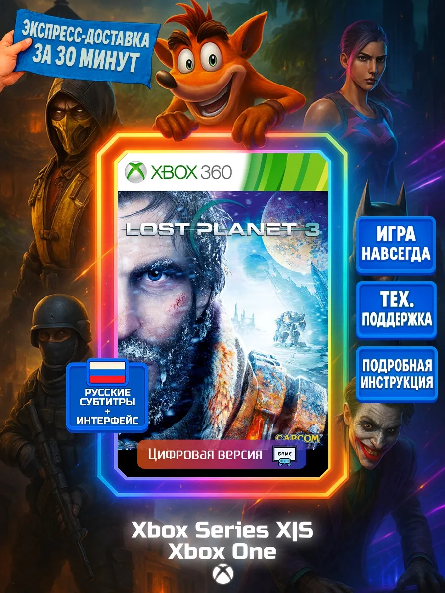 Lost Planet 3 One, Series X|S