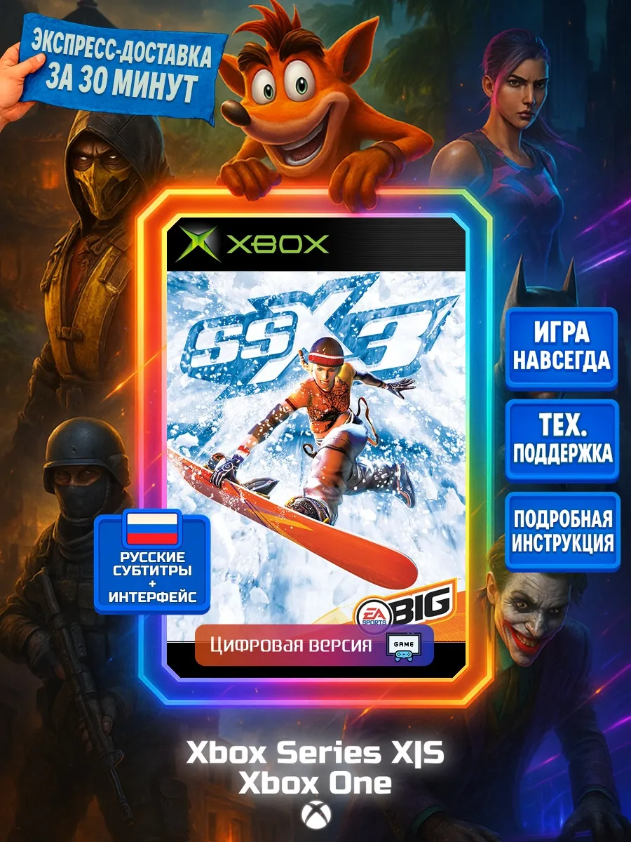 XBOX SSX 3 One, Series X S