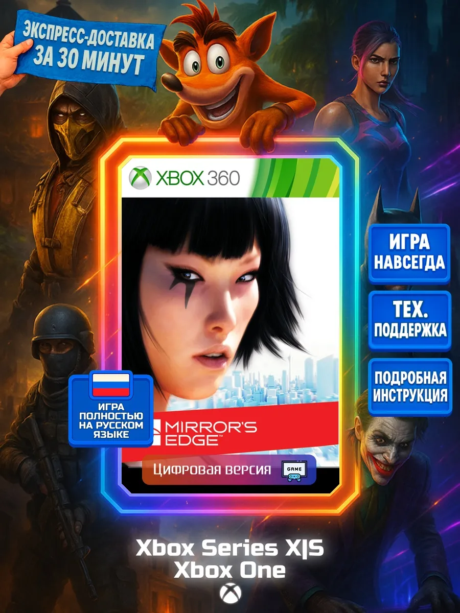 Mirror's Edge One, Series X S