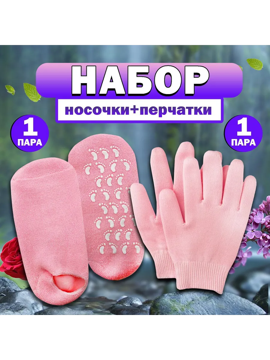 Гелевые носочки и перчатки для спа-ухода