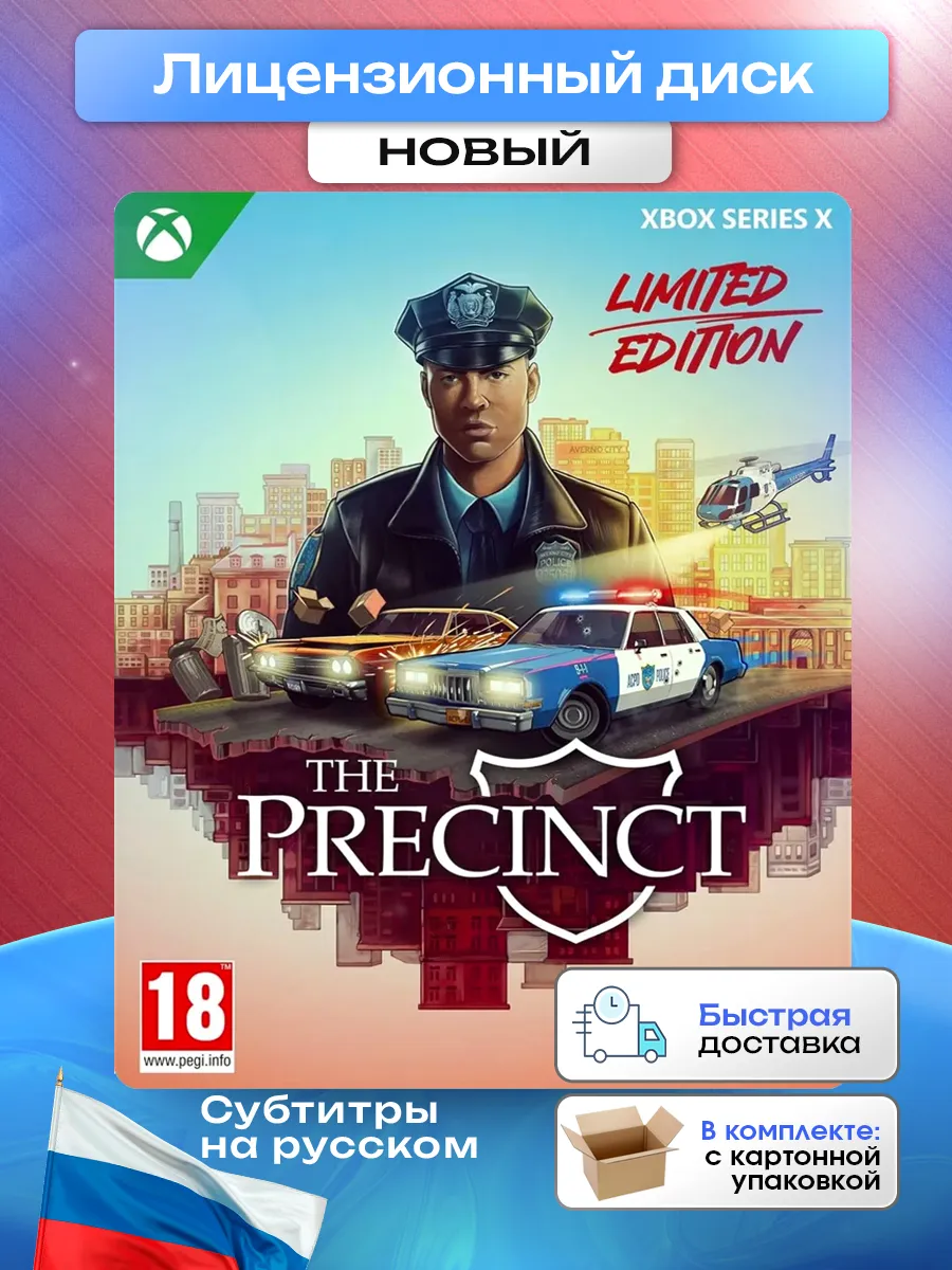Игра The Precinct для Xbox Series X