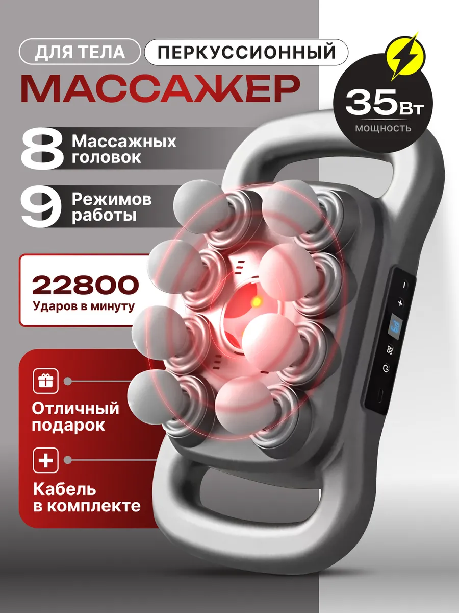 Массажер перкуссионный для тела