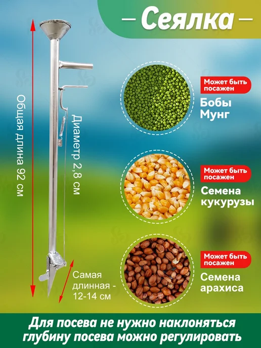 Ручная сеялка металлическая 10 см, вариант
