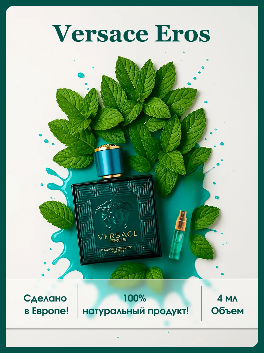Versace Eros