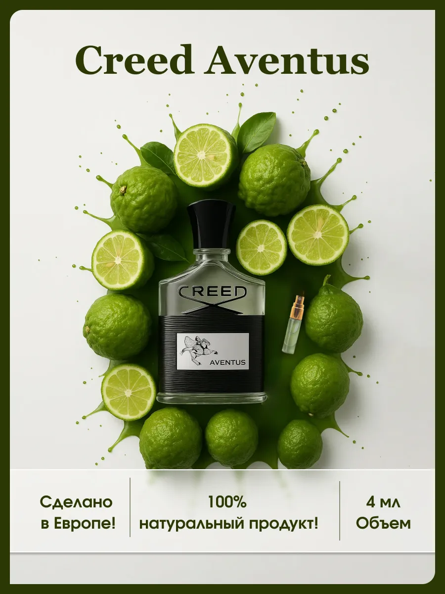 Creed aventus мужские