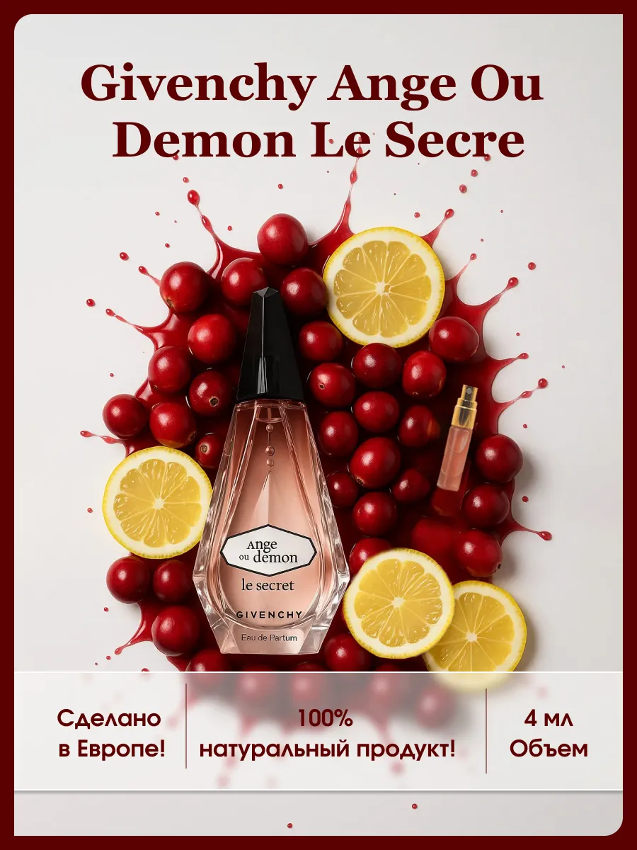 Ангел и демон духи женские