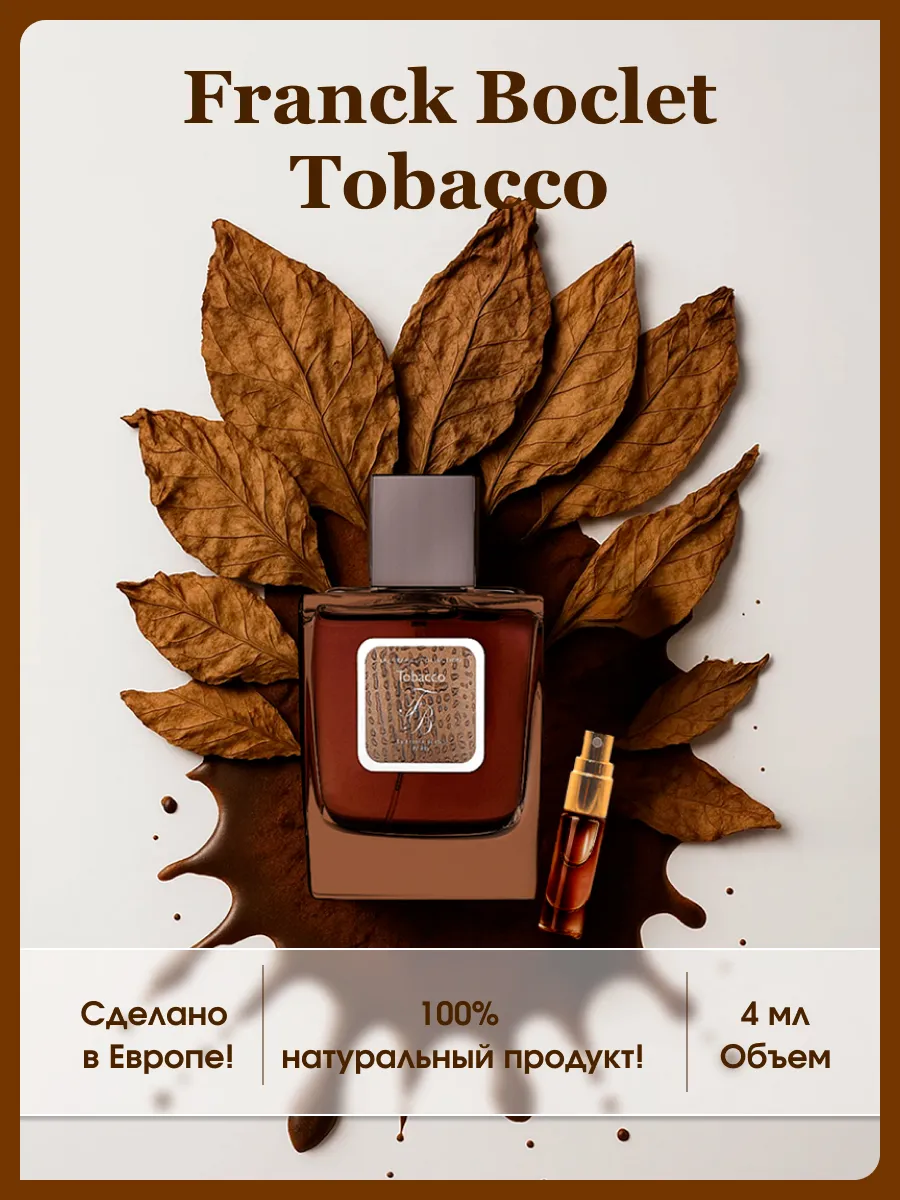 духи табак ваниль