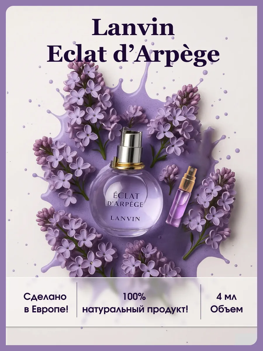 Eclat духи женские