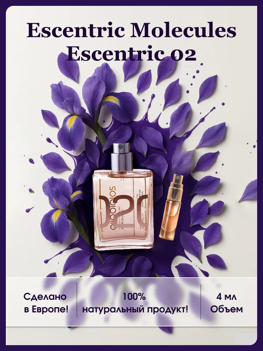 Духи молекула 02