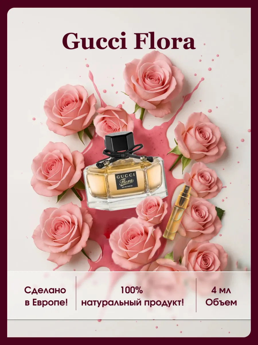 Gucci флора