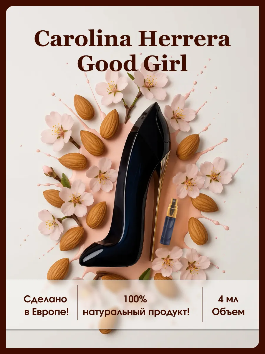 Carolina herrera good girl