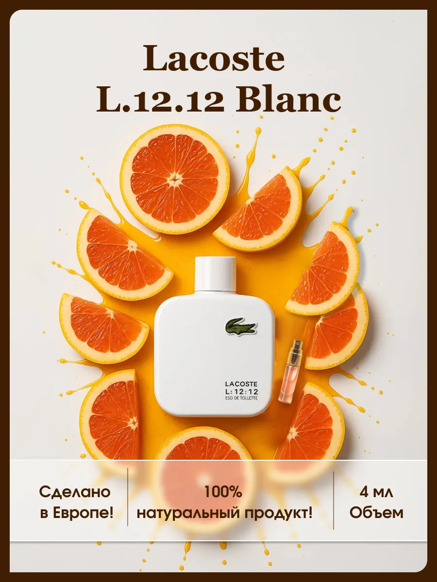 Lacoste мужские духи