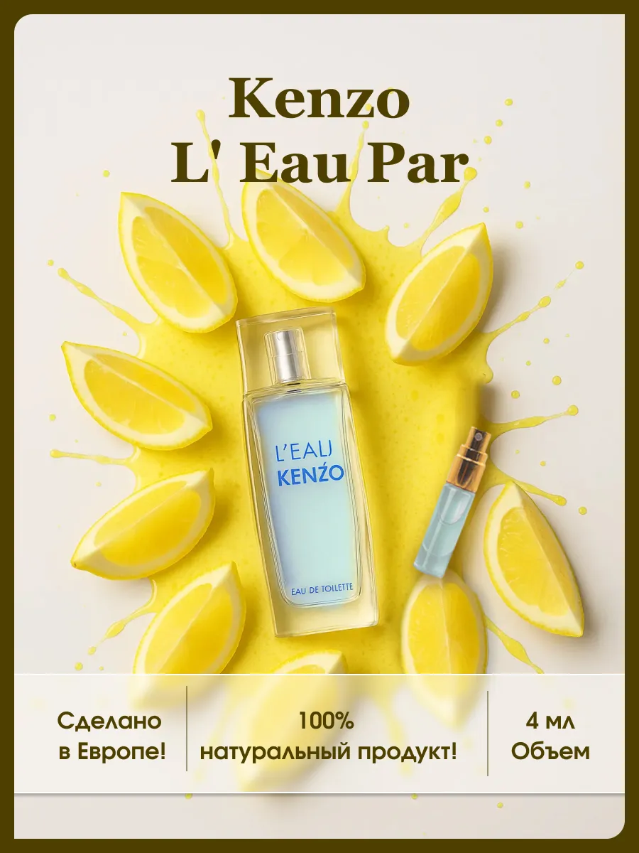 Kenzo парфюм женский