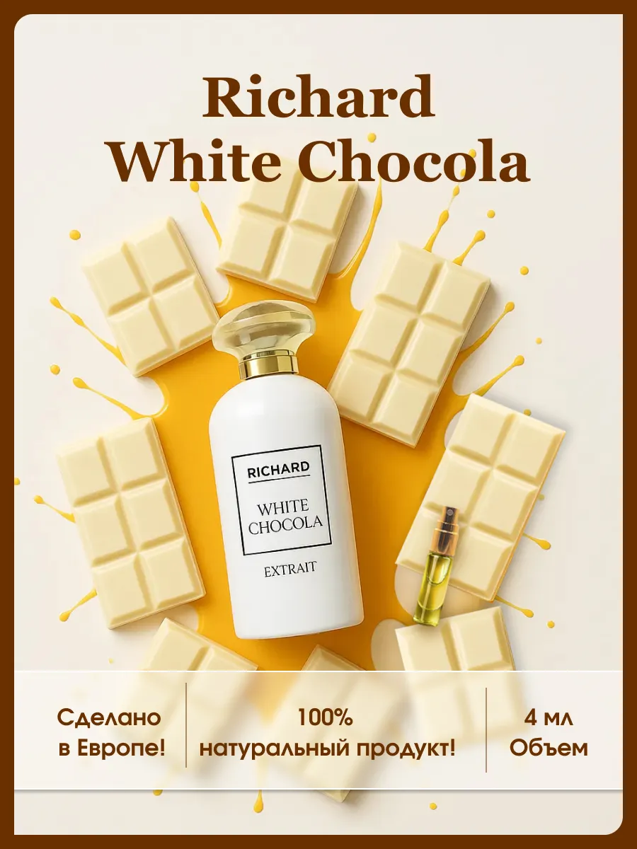 Духи белый шоколад женские