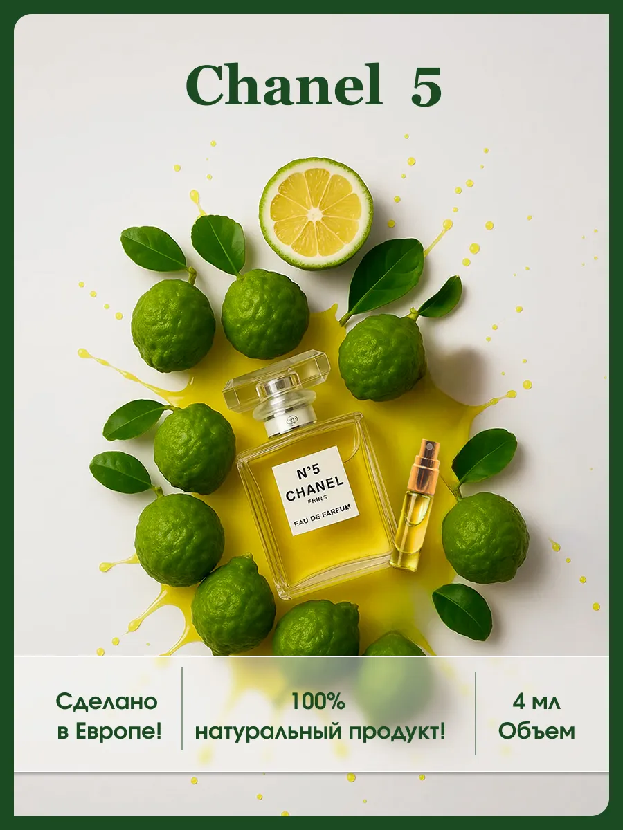 Chanel 5