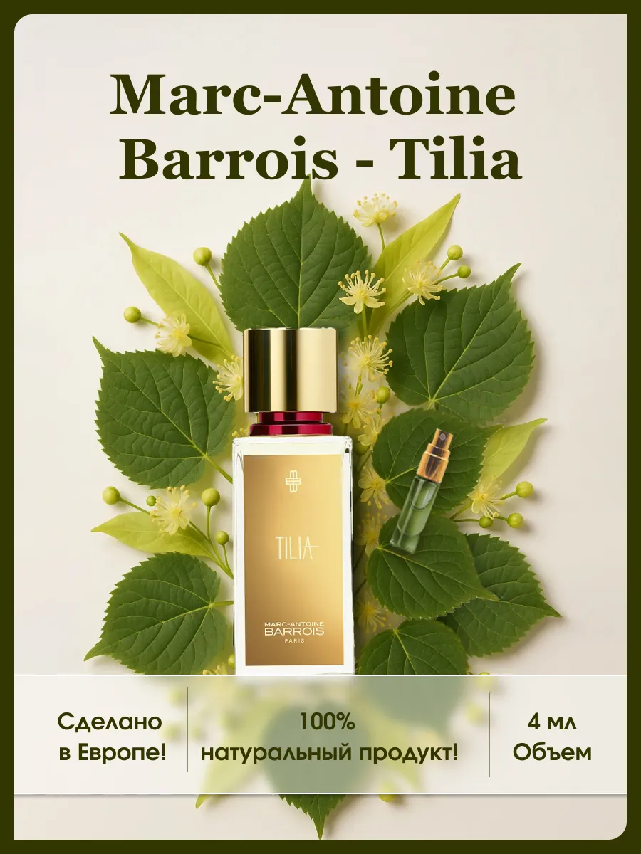 Tilia парфюм