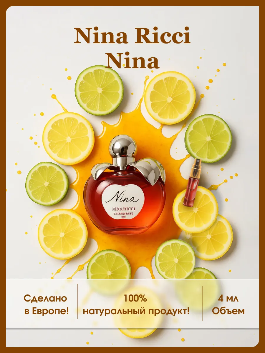 Nina ricci красное яблоко