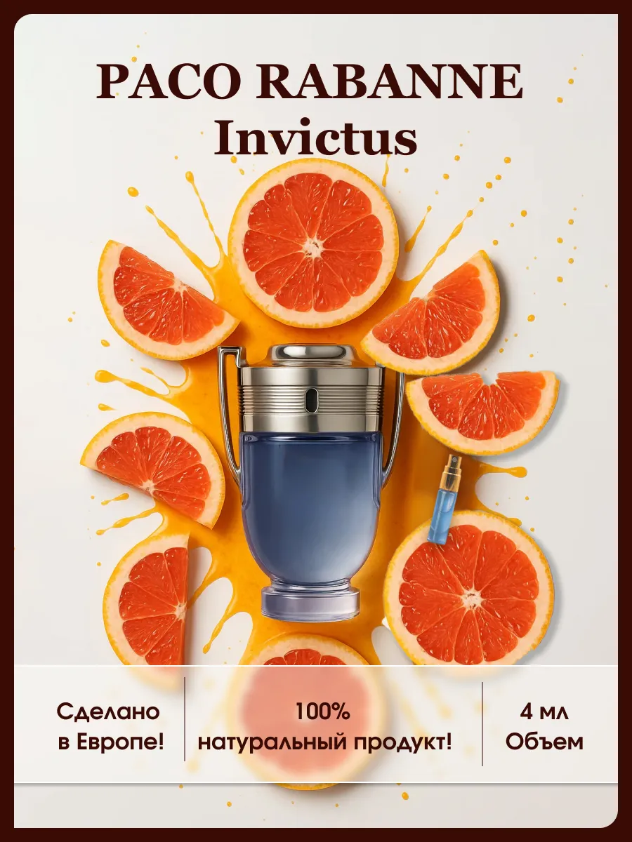 Инвиктус мужской парфюм