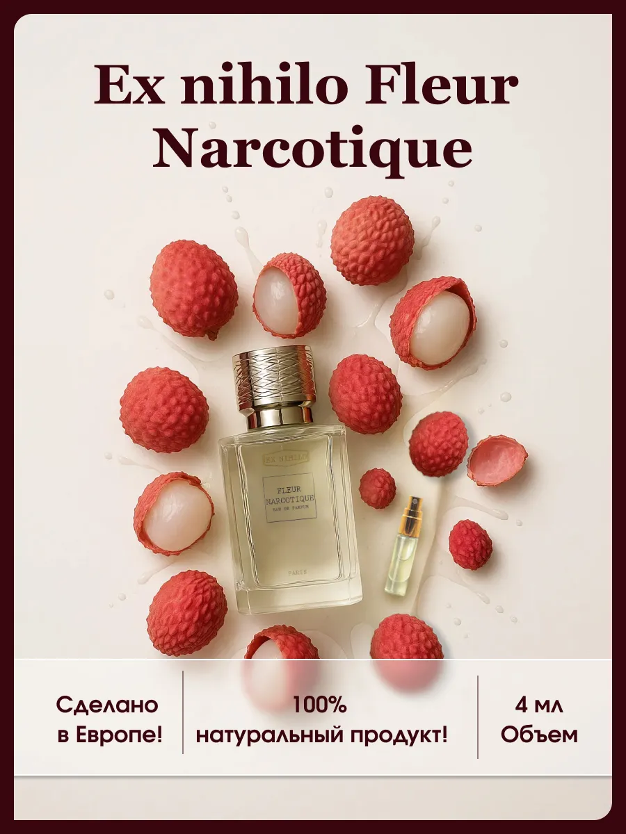 Флер наркотика духи