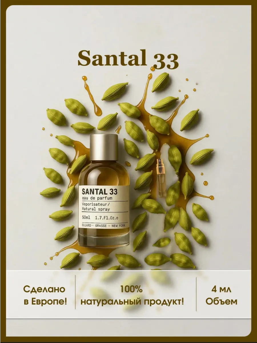 Santal 33