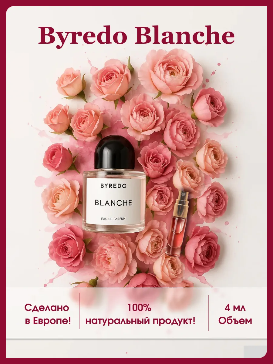 Blanche духи
