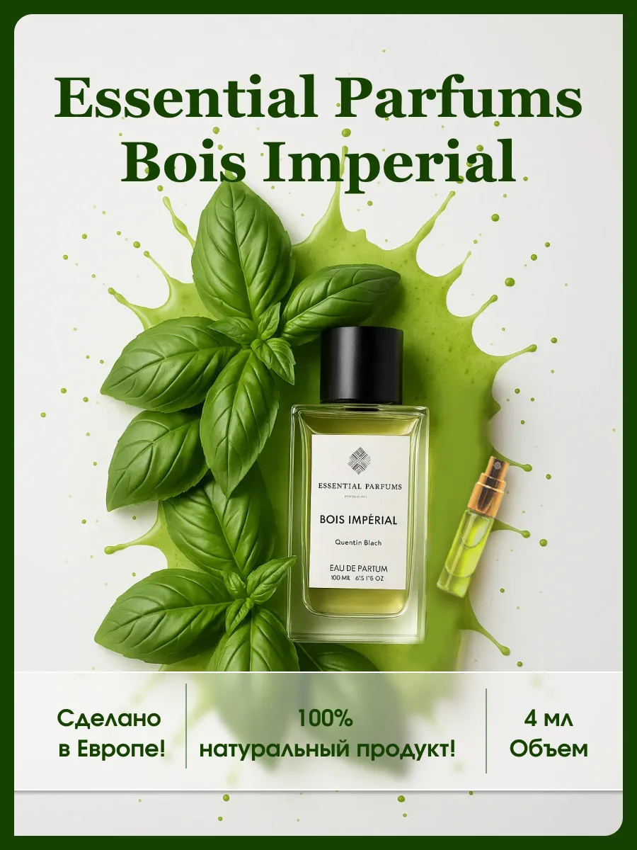 Bois Imperial