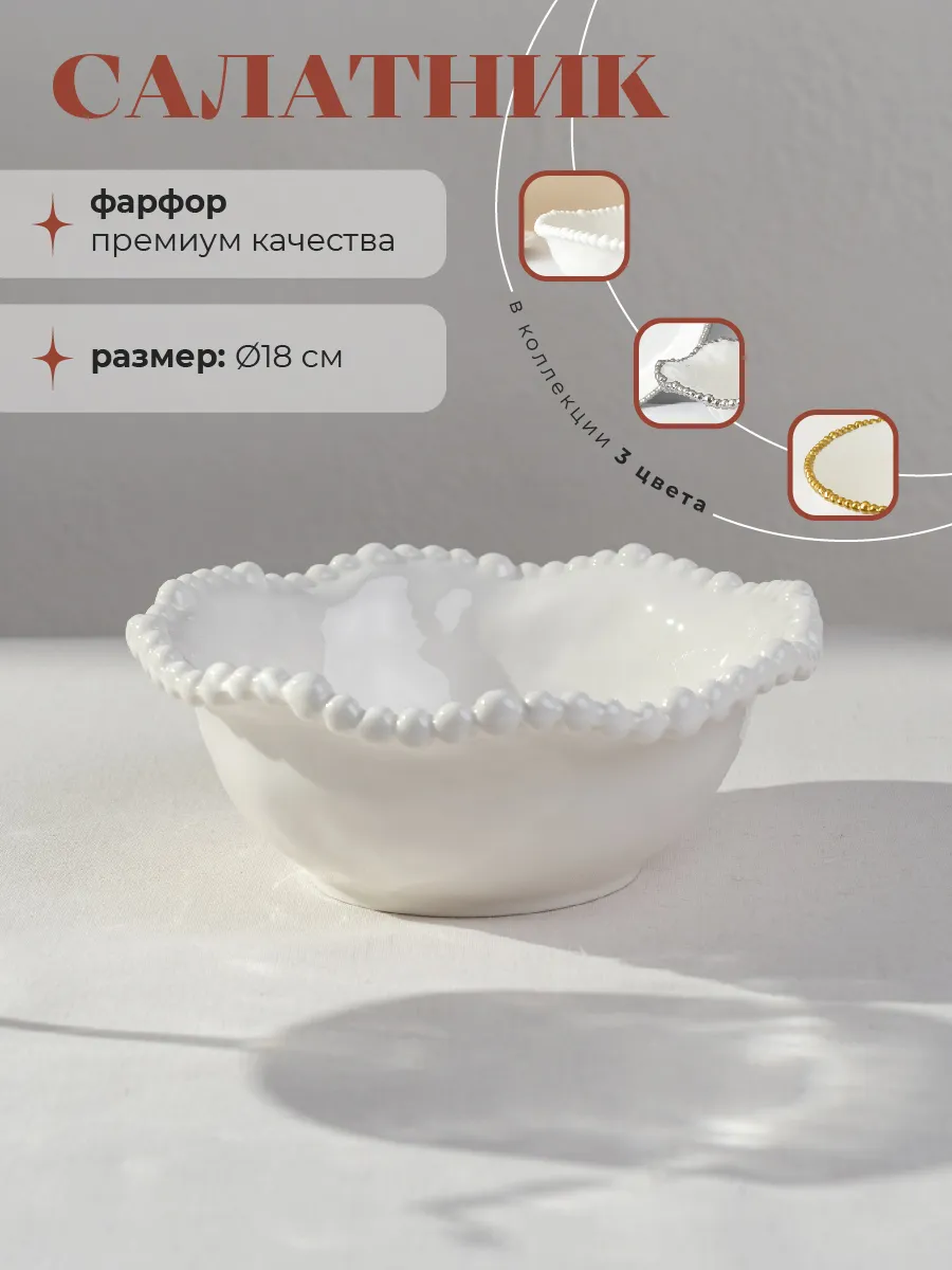 Миска глубокая салатник фарфоровый белый круглый 18 см