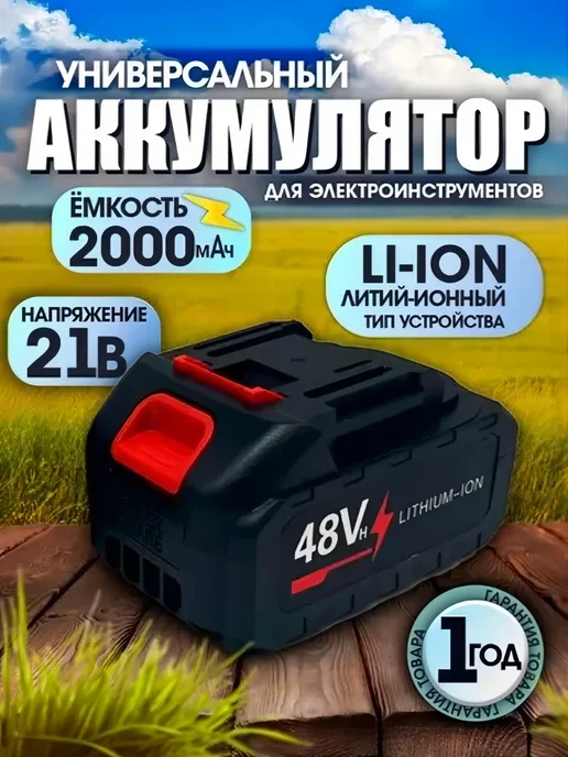 Аккумулятор для инструмента Аккумулятор для пилы 48 в, вариант, фото 2