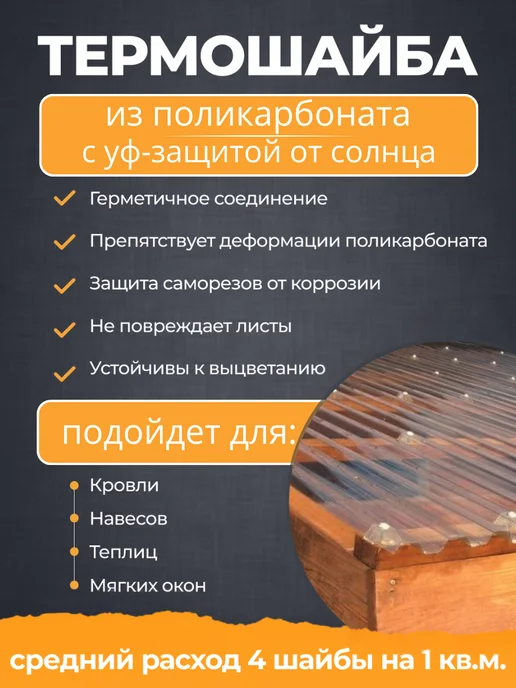 ПЭТПРОФИЛЬ Термошайба 22 мм, прозрачный графит (бронза), 60 шт, 160 шт, фото 2