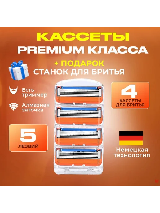 Лезвия для бритья 4 шт Fusion, 4 шт