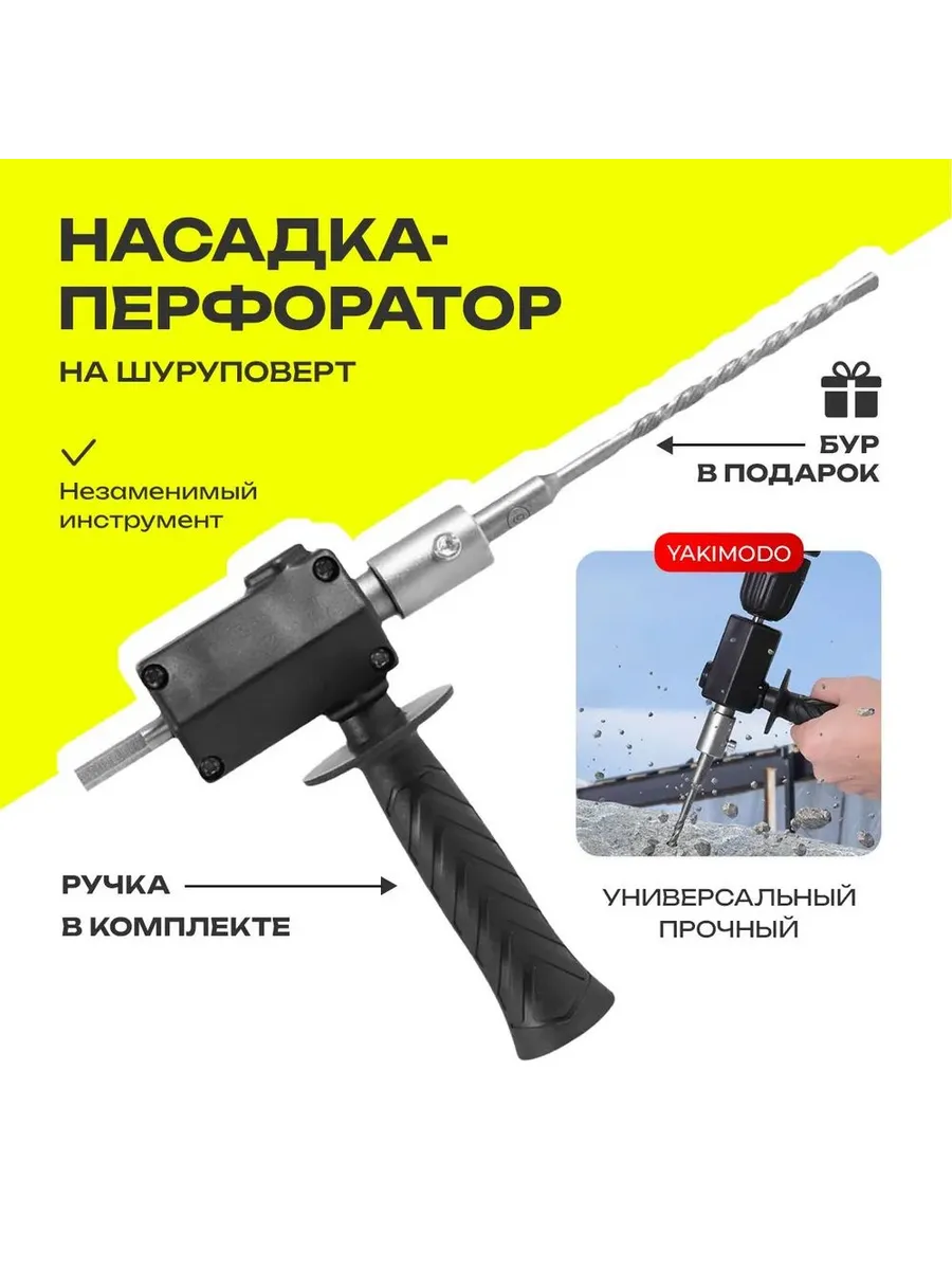 Насадка на инструмент удлинитель для шуруповерта