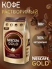 Кофе растворимый Nescafé Gold 900 г сублимированный нескафе 582498158 купить за 1 400 ₽ в интернет‑магазине Wildberries