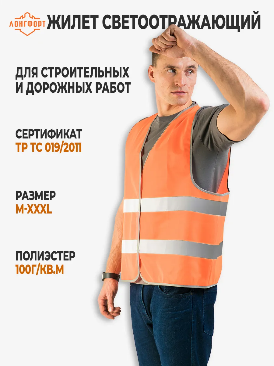 Жилет сигнальный светоотражающий 2 СОП 100гр кв.м оранжевый