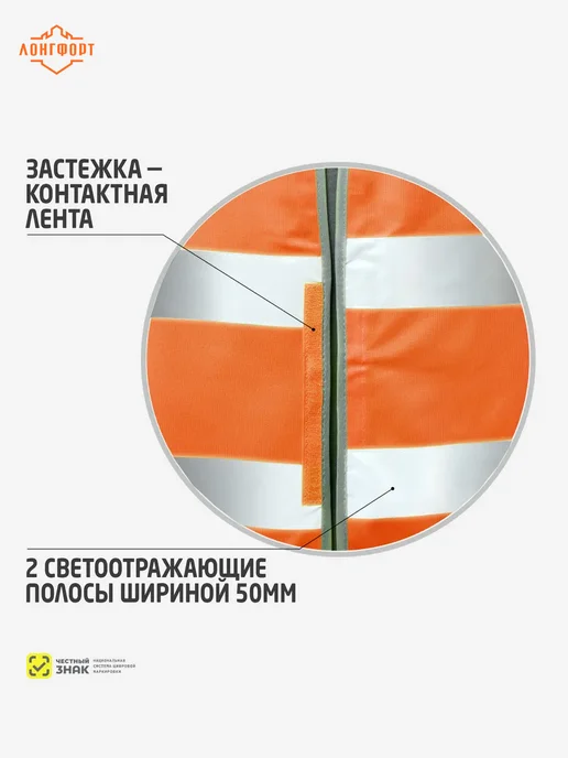 Жилет сигнальный светоотражающий 2 СОП 100гр кв.м оранжевый, 100 г, фото 7
