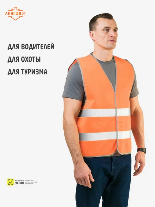 Жилет сигнальный светоотражающий 2 СОП 100гр кв.м оранжевый, 100 г, фото 8