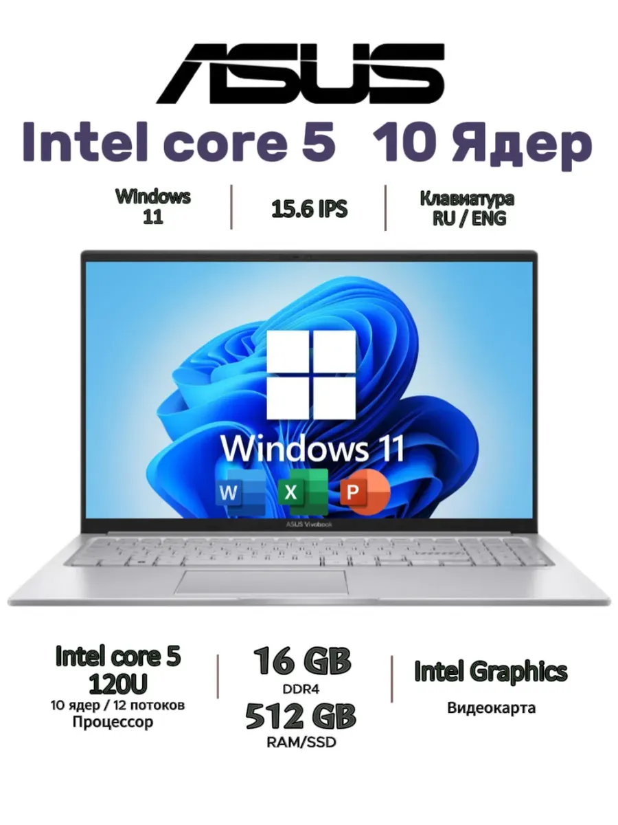 VivoBook intel core 5 120U (10ядер) Win 11 Pro + Office 2021