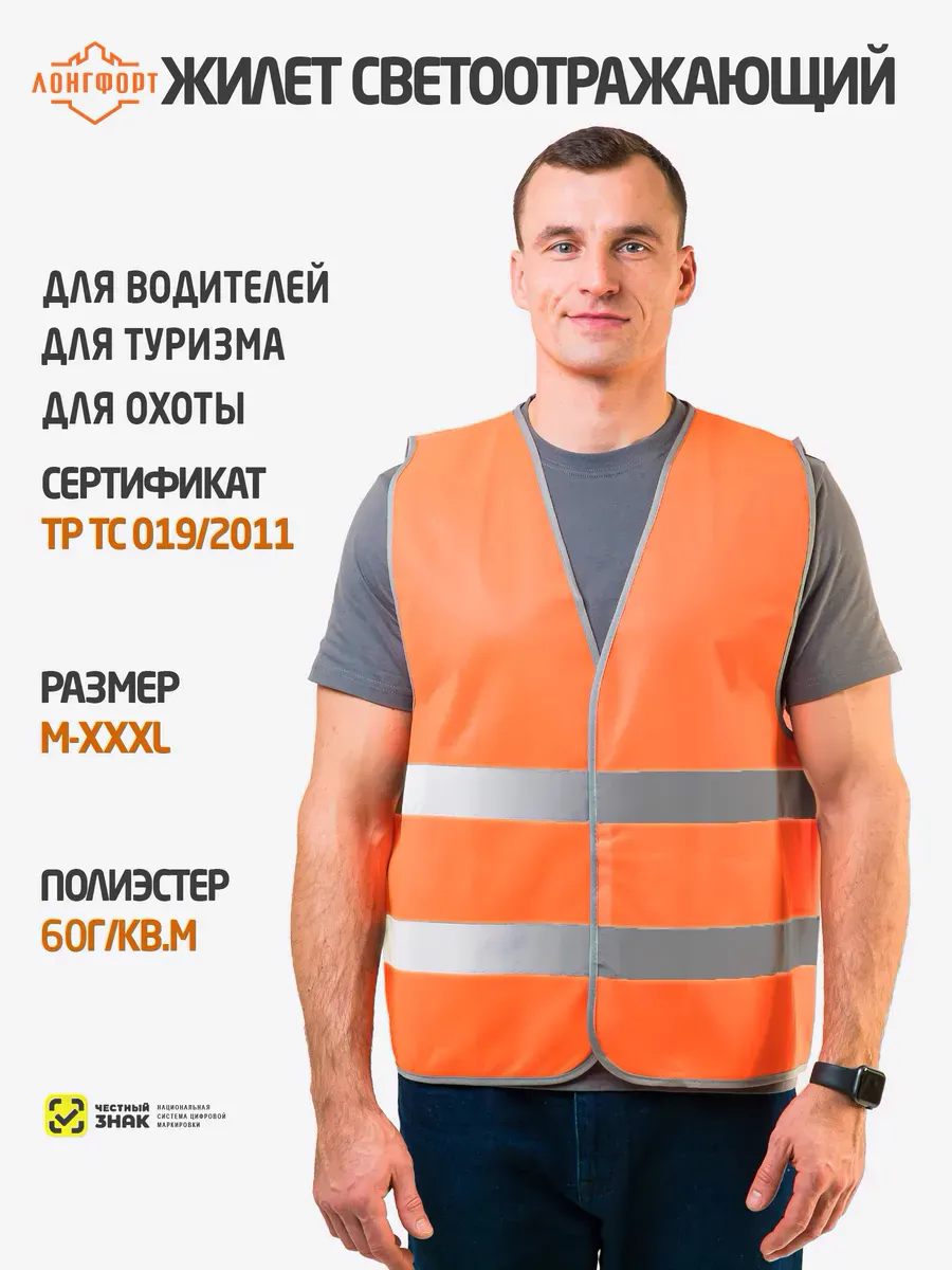 Жилет сигнальный светоотражающий 2 СОП 60гр кв.м оранжевый
