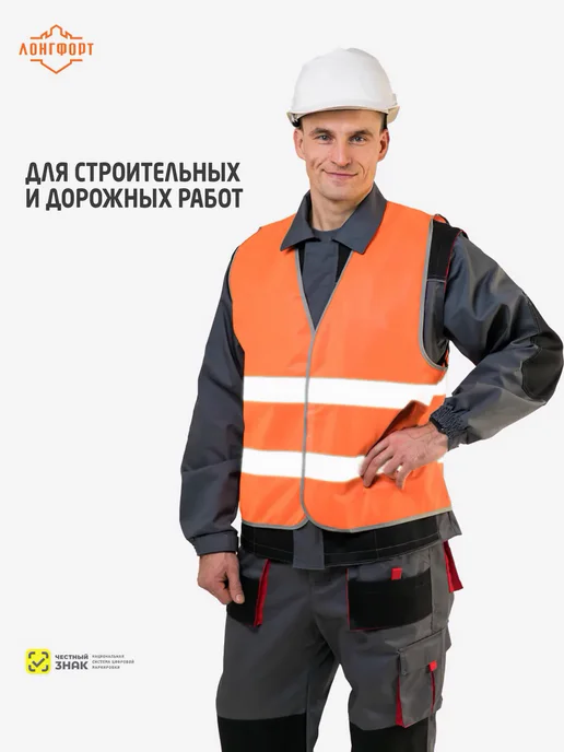 Жилет сигнальный светоотражающий 2 СОП 100гр кв.м оранжевый, 60 г, фото 3