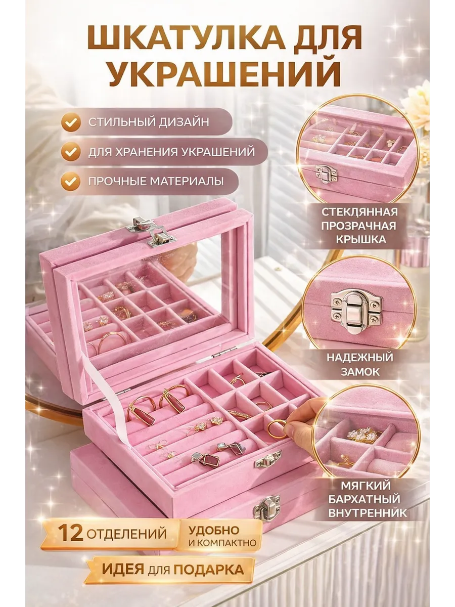 Шкатулка для украшений