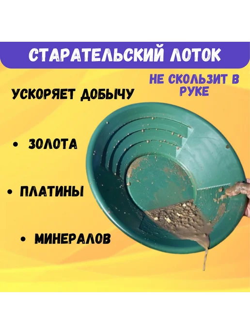 Лоток для промывки золота 38 1см Темно-зеленый лоток, зеленый, фото 2