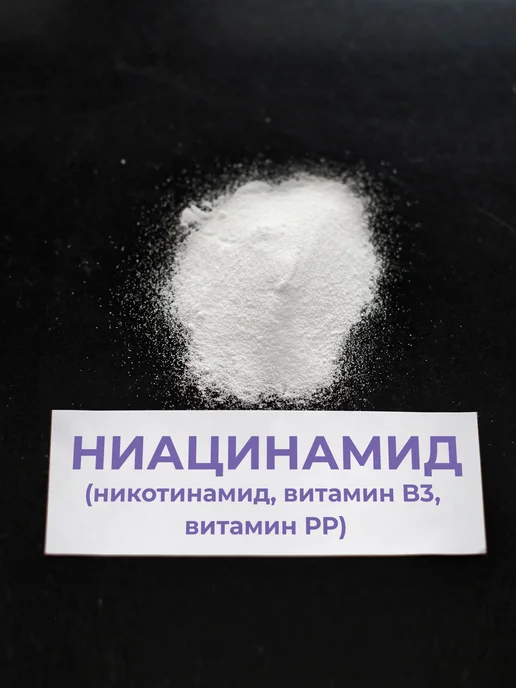 ST-Cosmetics Ниацинамид (никотинамид, витамин В3), 25 гр, порошок, 25 г, фото 2