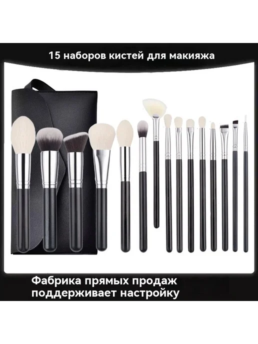 Кисти для макияжа 15 штук, вариант, фото 2