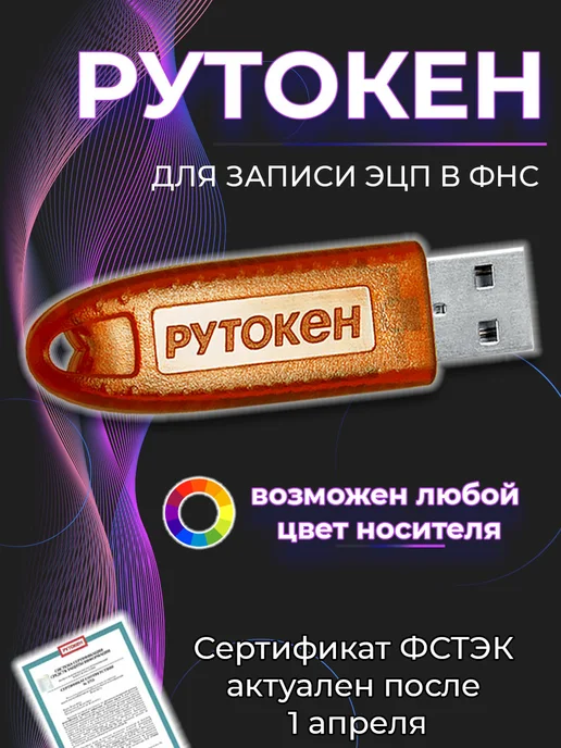 рутокен Лайт 128Кб (1010 Версия 5) для налоговой серт. ФСТЭК, вариант