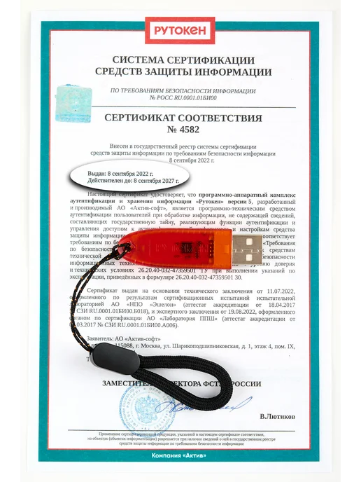 рутокен Лайт 128Кб (1010 Версия 5) для налоговой серт. ФСТЭК, вариант, фото 2
