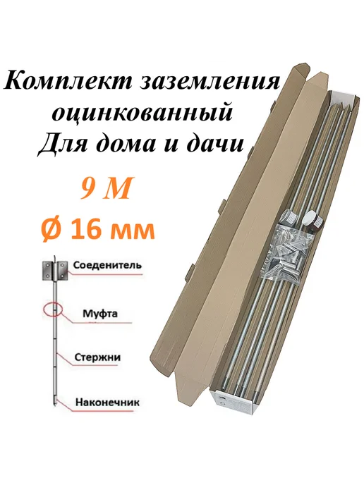 Комплект заземления оцинкованный 9 метров, 9 м, фото 2